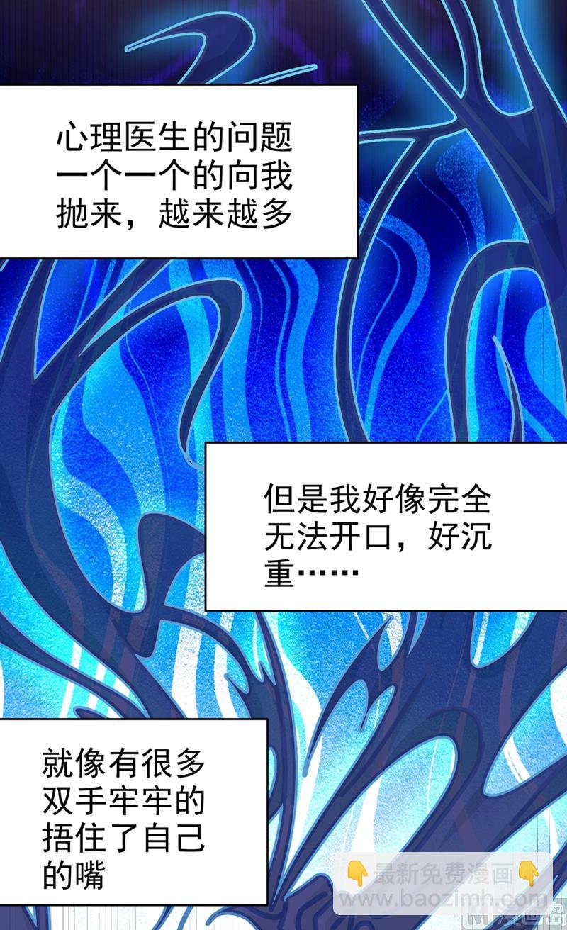 🍲总裁在上 第280话 给她做心理测试 第13页
