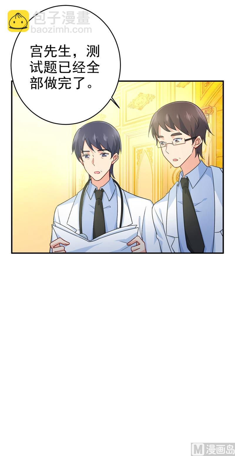 🍲总裁在上 第280话 给她做心理测试 第15页