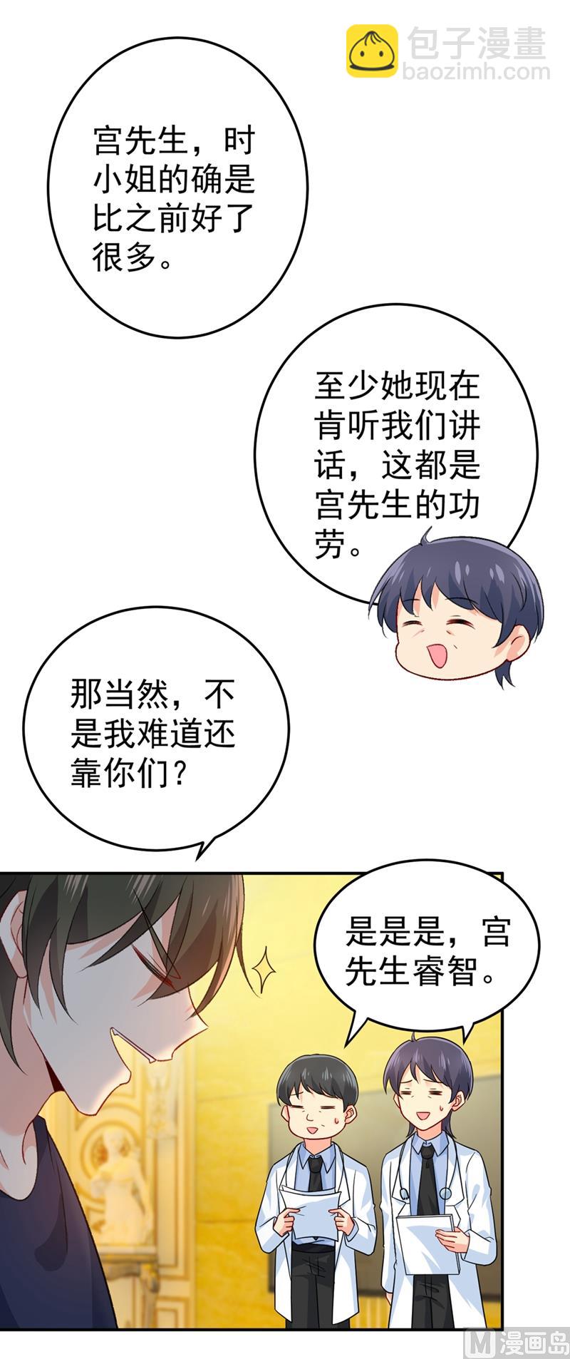 🍲总裁在上 第280话 给她做心理测试 第19页