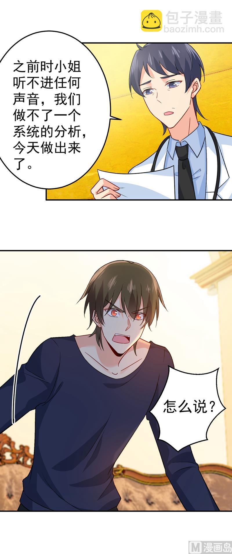 🍲总裁在上 第280话 给她做心理测试 第20页