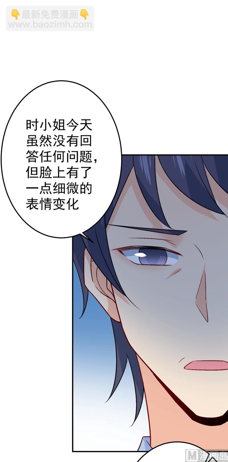 🍲总裁在上 第280话 给她做心理测试 第21页