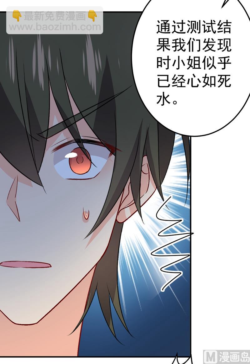 🍲总裁在上 第280话 给她做心理测试 第22页