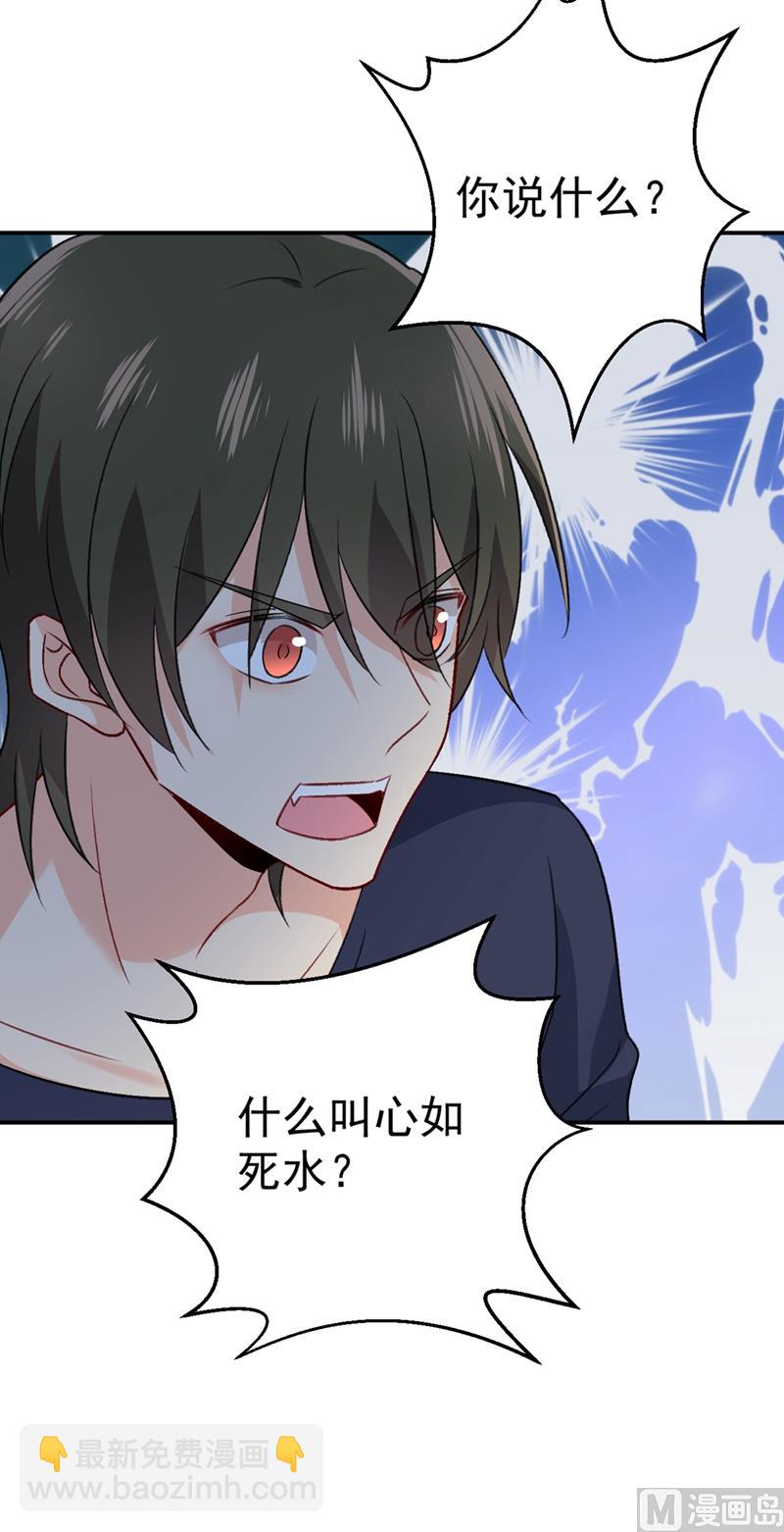 🍲总裁在上 第280话 给她做心理测试 第23页