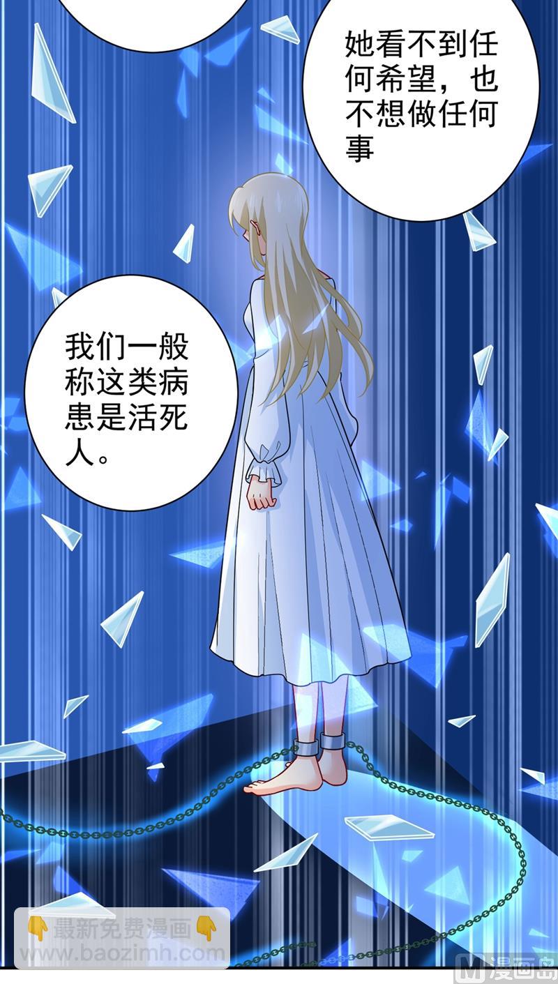 🍲总裁在上 第280话 给她做心理测试 第25页