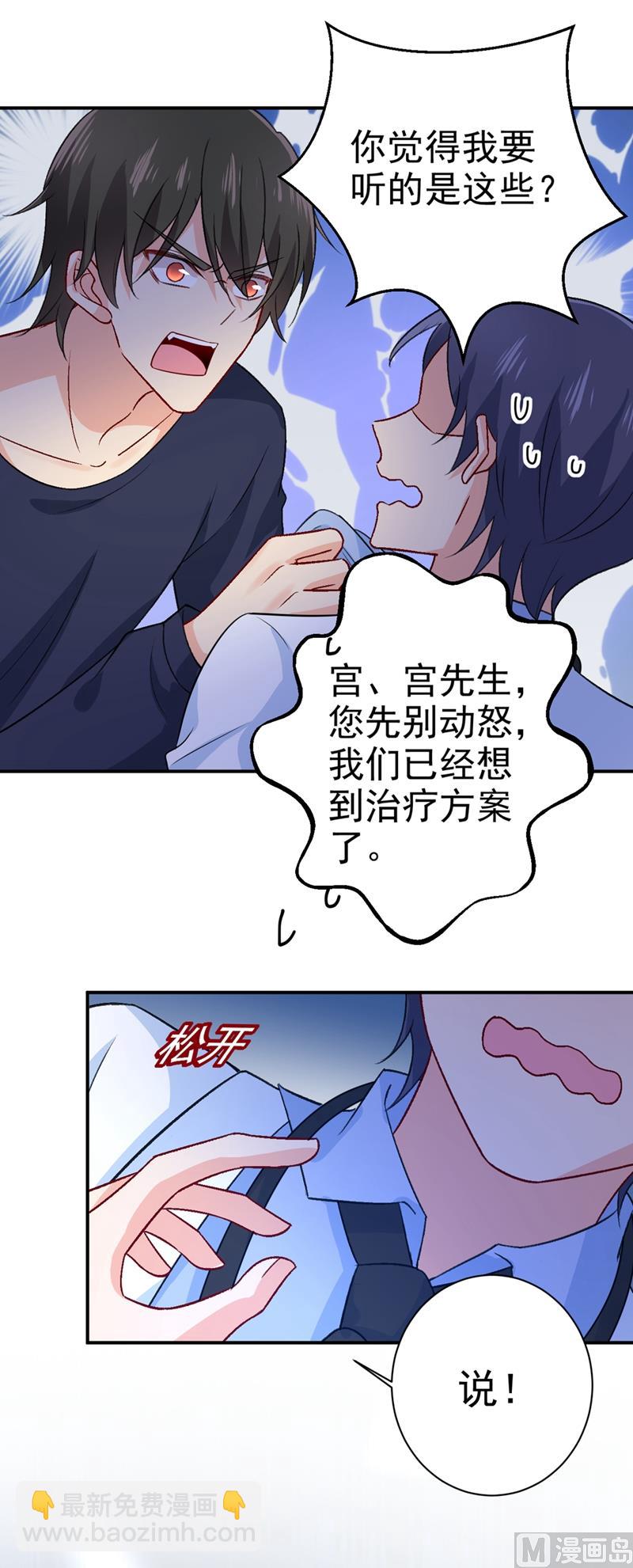🍲总裁在上 第280话 给她做心理测试 第26页