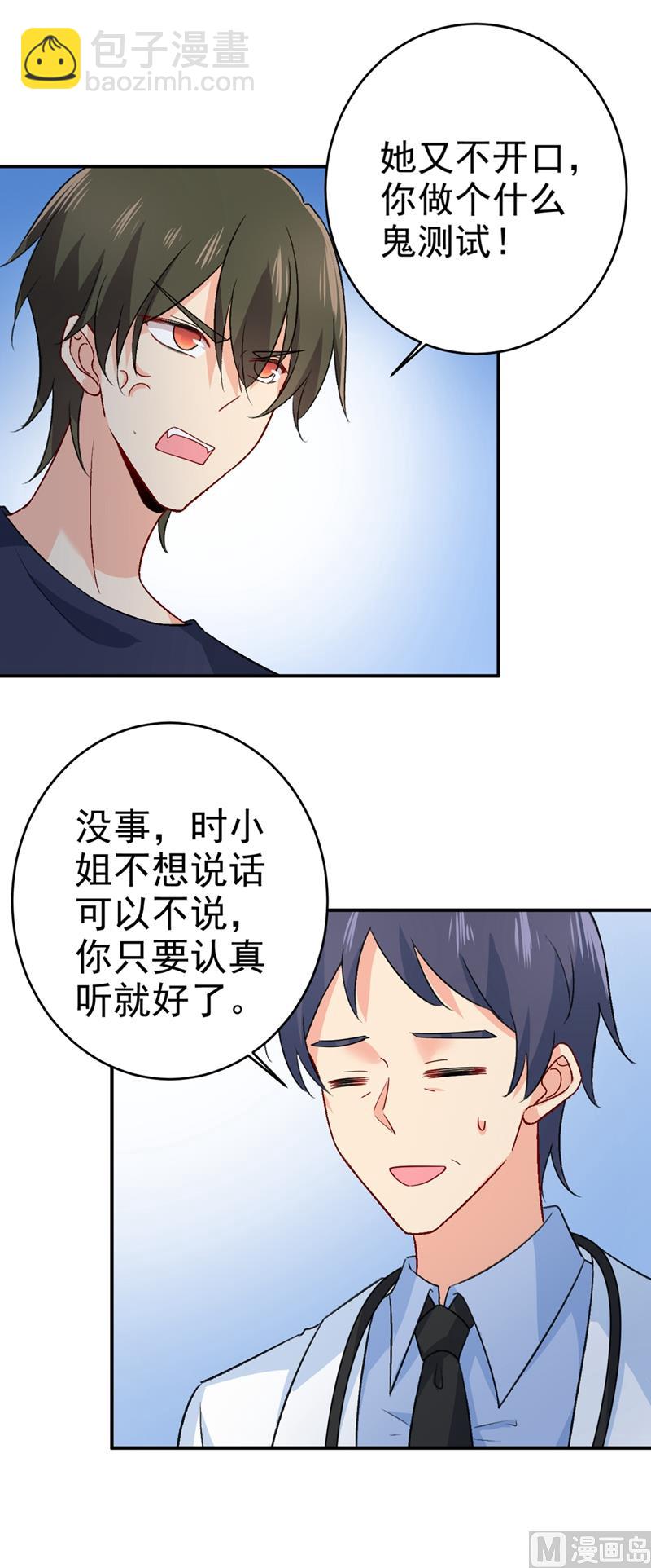 🍲总裁在上 第280话 给她做心理测试 第3页