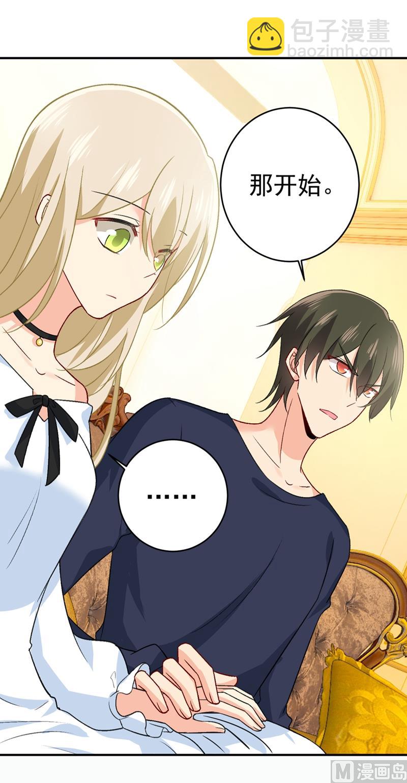 🍲总裁在上 第280话 给她做心理测试 第5页