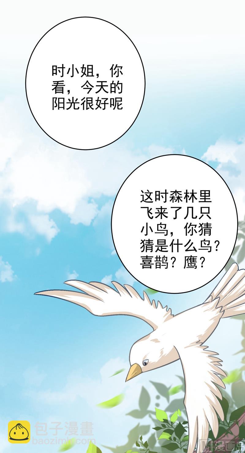 🍲总裁在上 第280话 给她做心理测试 第6页