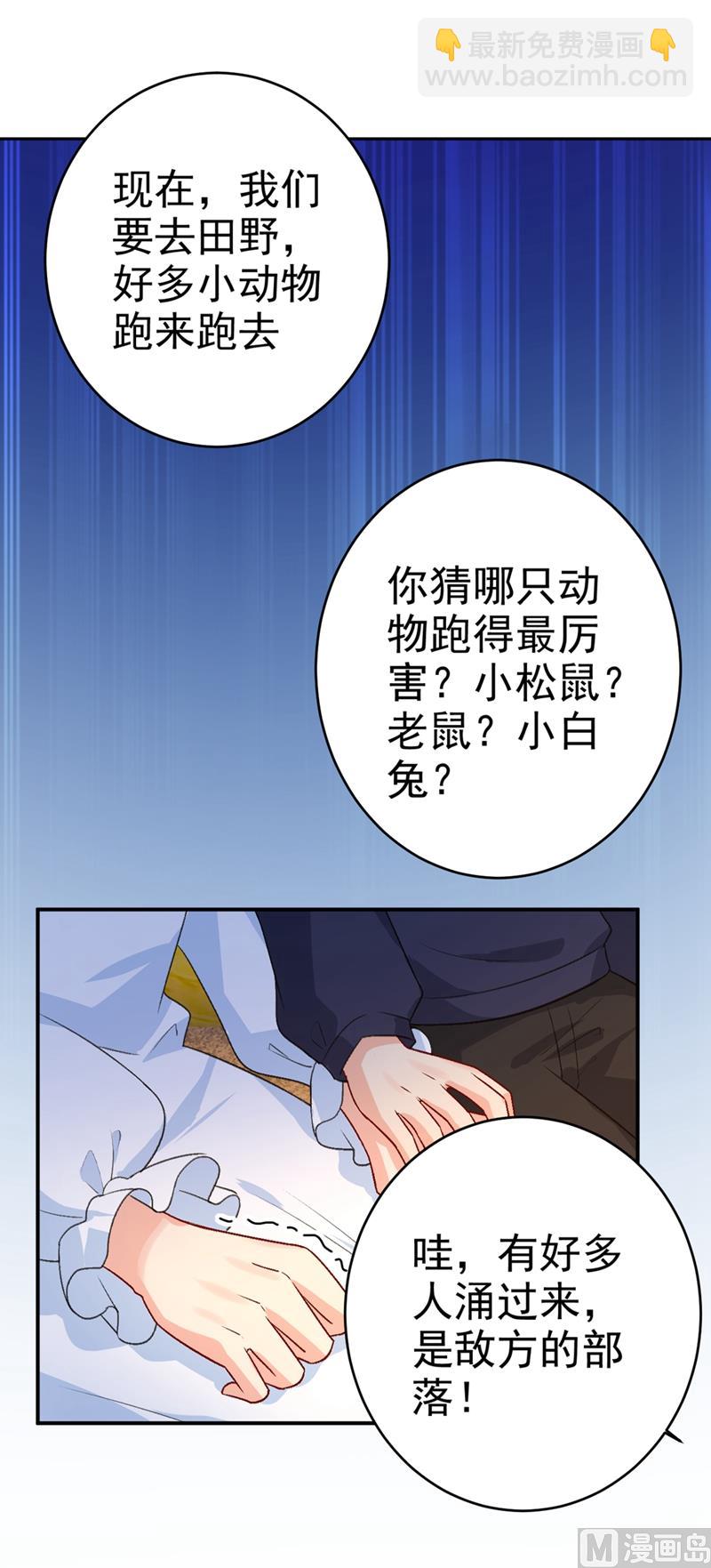 🍲总裁在上 第280话 给她做心理测试 第9页