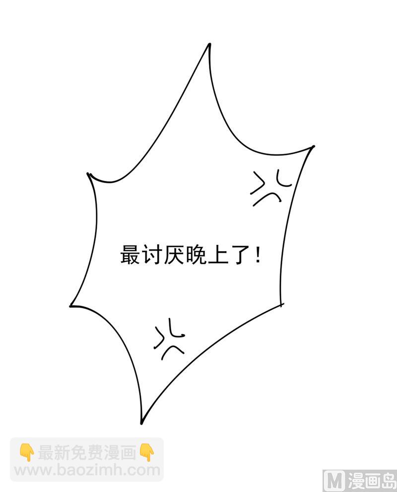 🍲总裁在上 第282话 最讨厌晚上了 第10页
