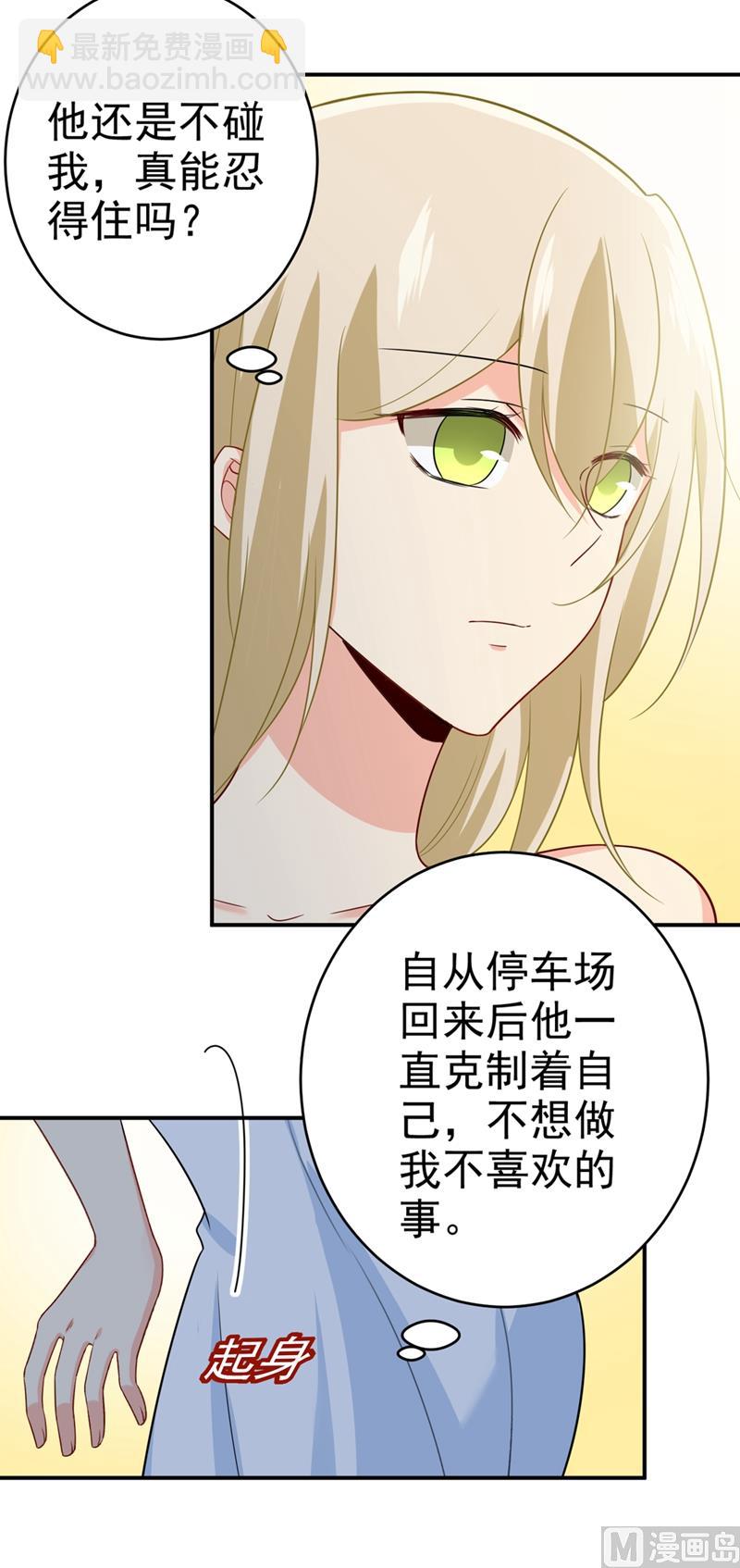 🍲总裁在上 第282话 最讨厌晚上了 第12页