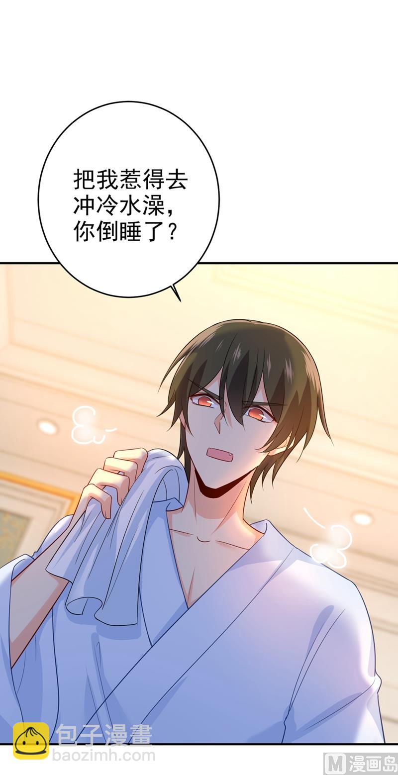 🍲总裁在上 第282话 最讨厌晚上了 第14页