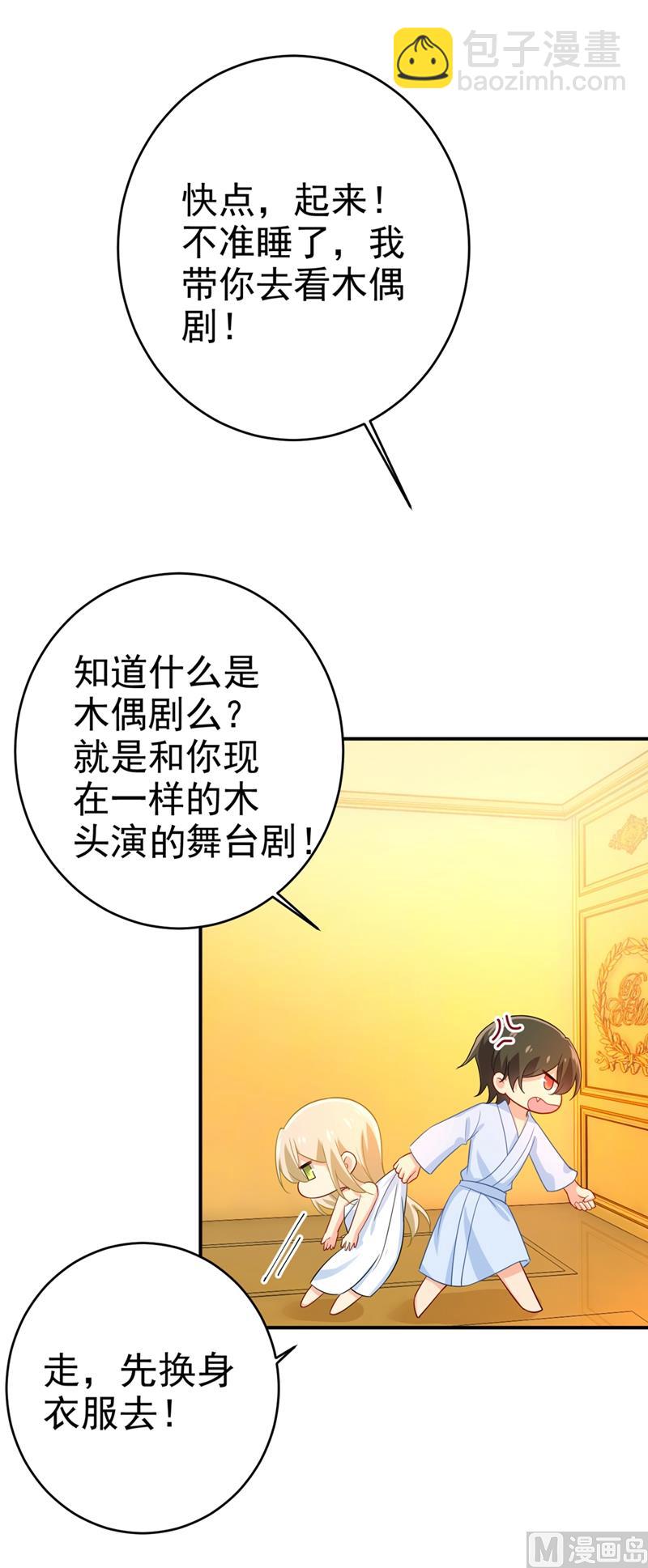 🍲总裁在上 第282话 最讨厌晚上了 第15页