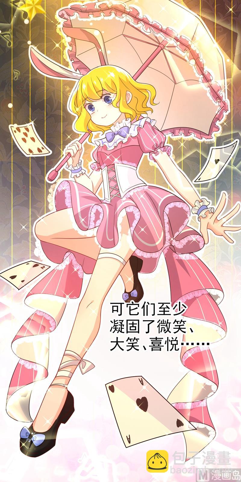 🍲总裁在上 第282话 最讨厌晚上了 第24页