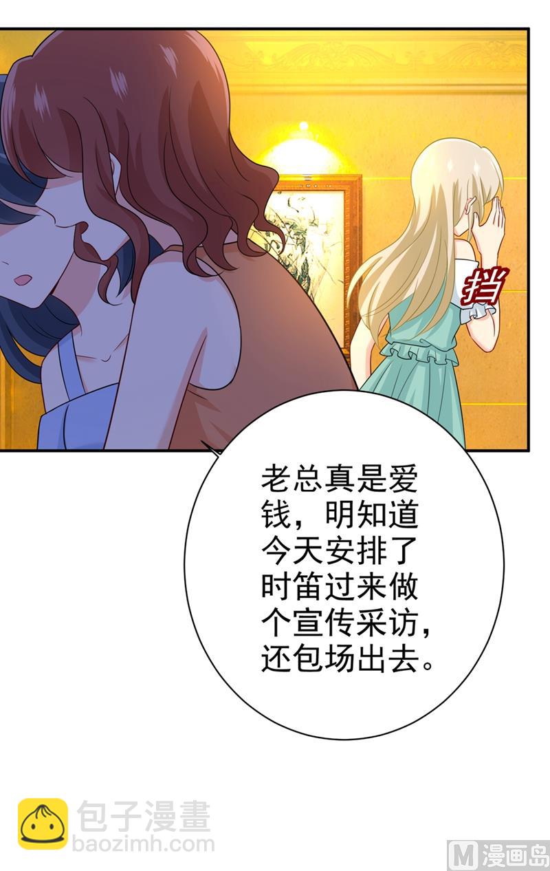 🍲总裁在上 第282话 最讨厌晚上了 第29页