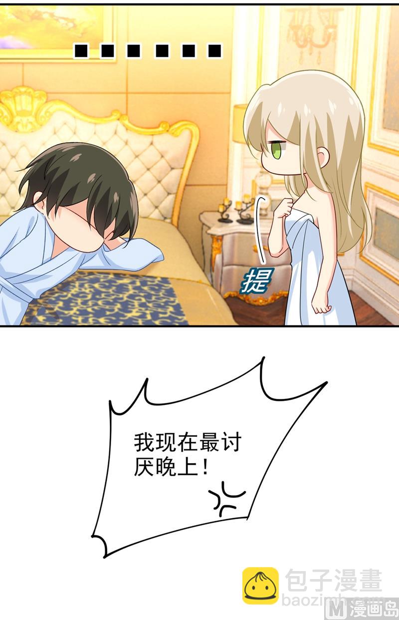 🍲总裁在上 第282话 最讨厌晚上了 第3页