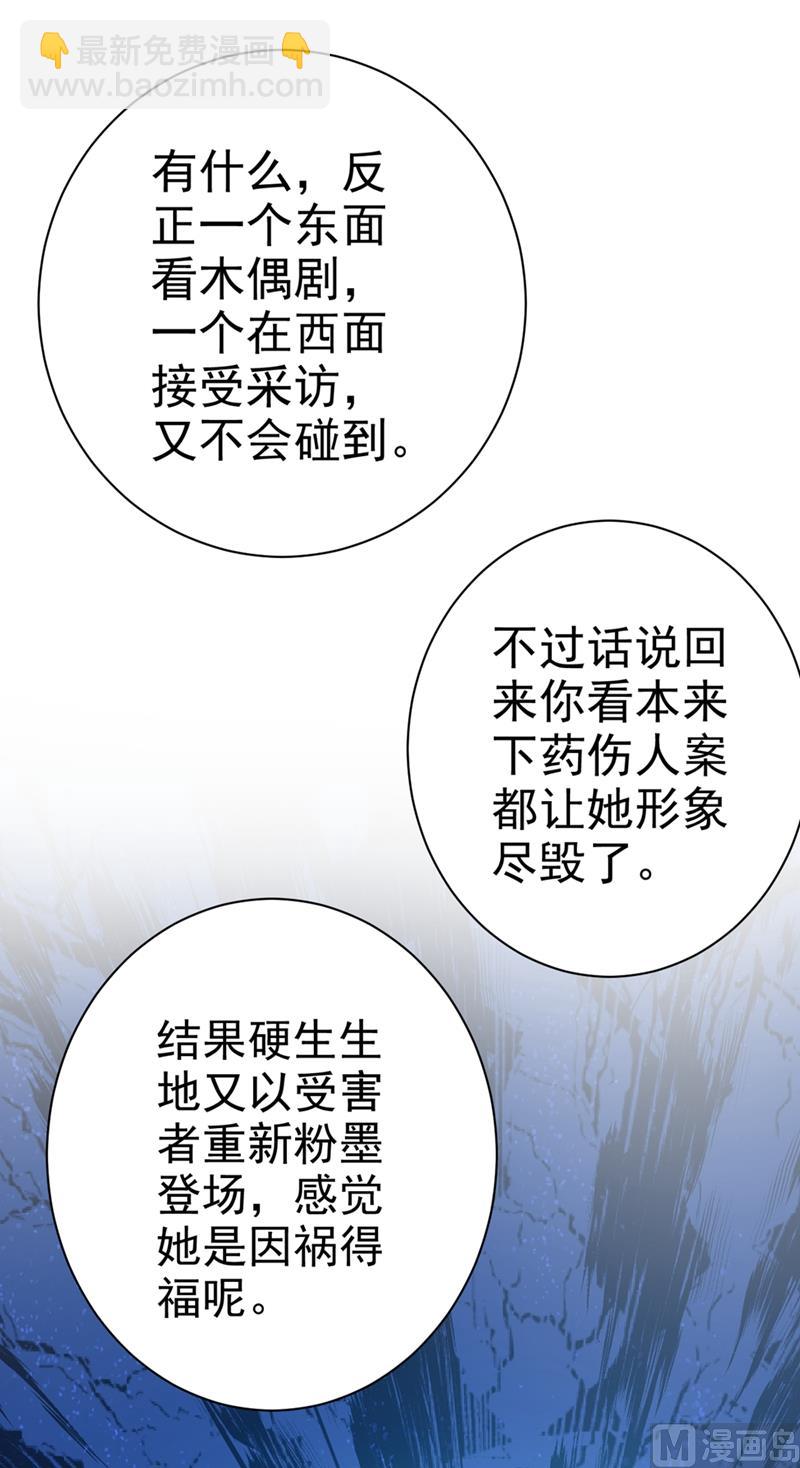 🍲总裁在上 第282话 最讨厌晚上了 第30页