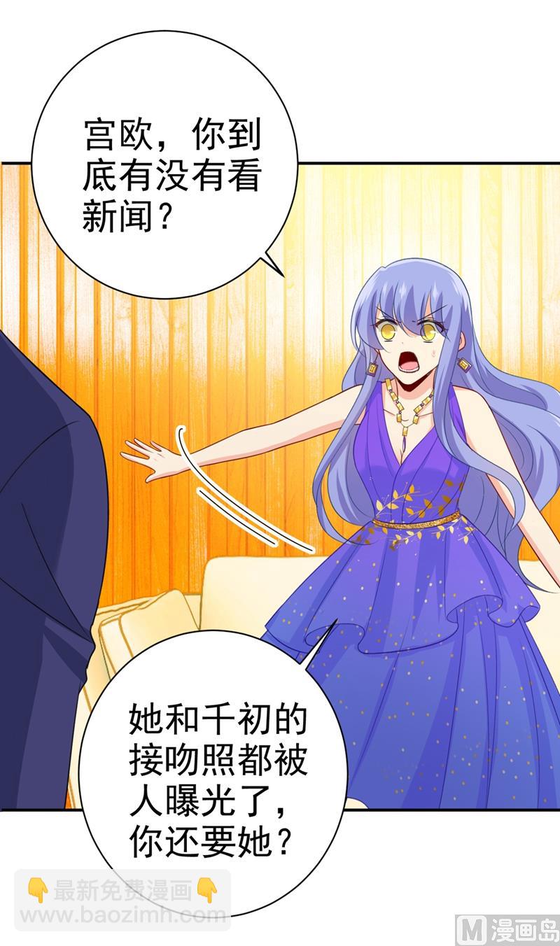 🍲总裁在上 第284话 他为她受伤 第16页
