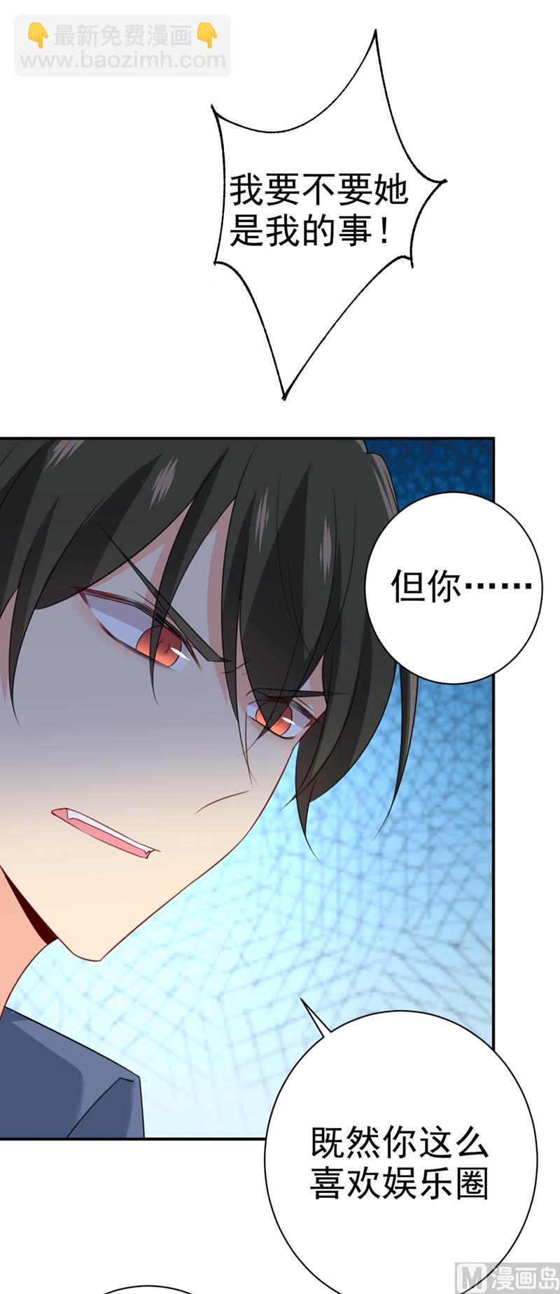 🍲总裁在上 第284话 他为她受伤 第17页