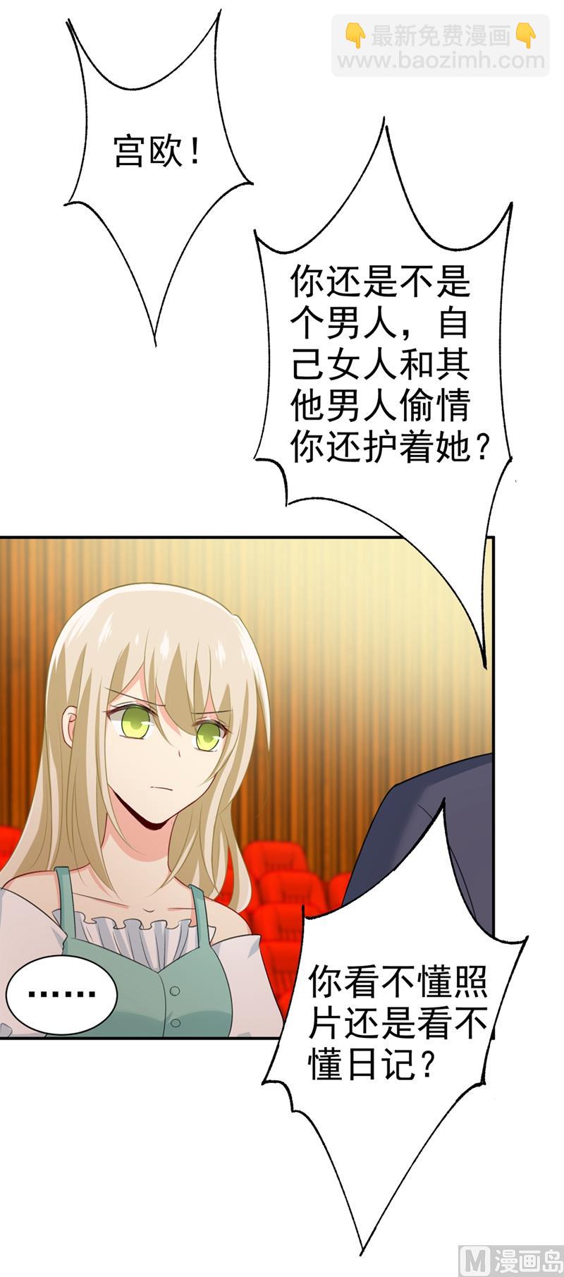🍲总裁在上 第284话 他为她受伤 第19页