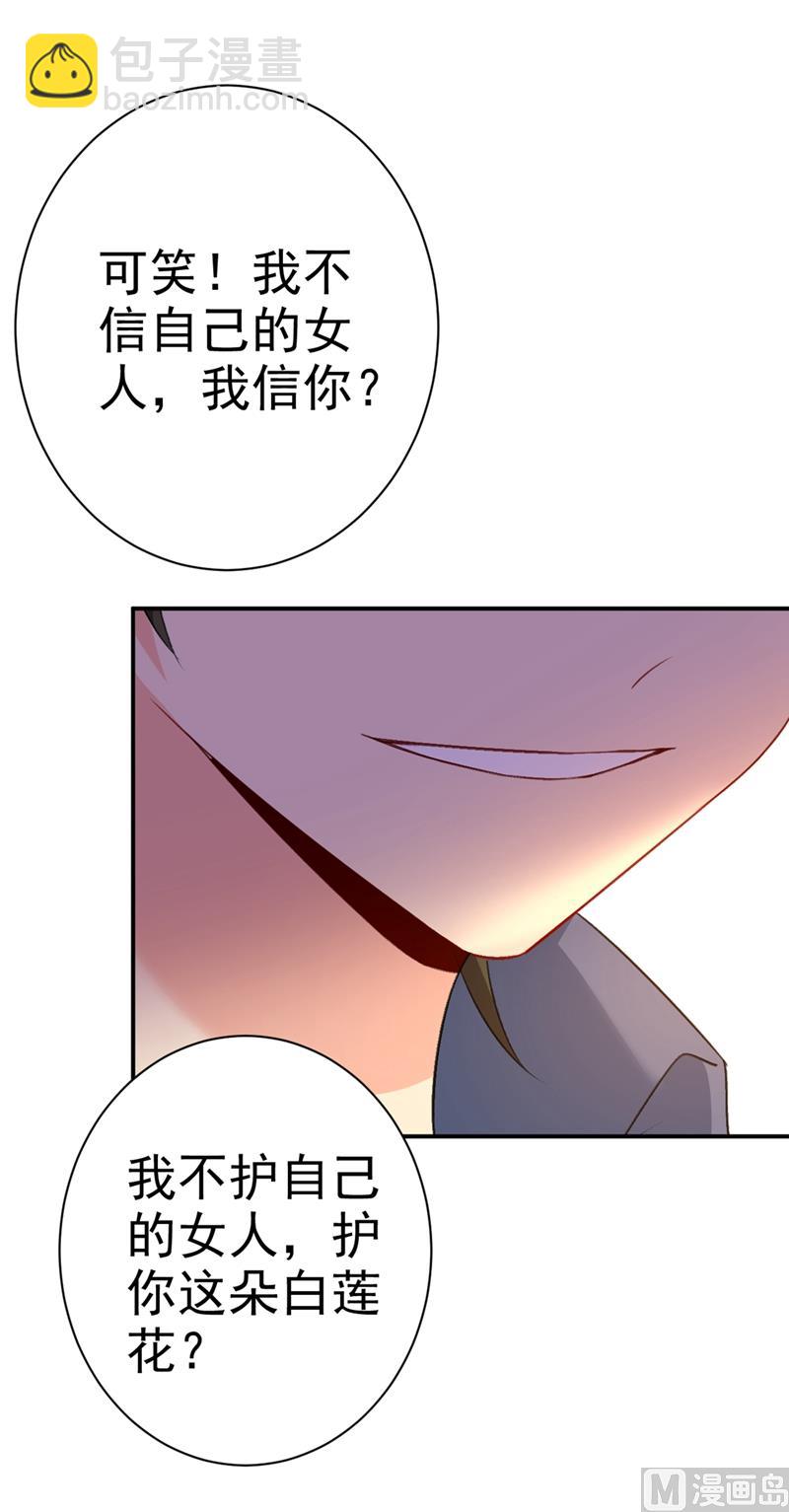 🍲总裁在上 第284话 他为她受伤 第20页