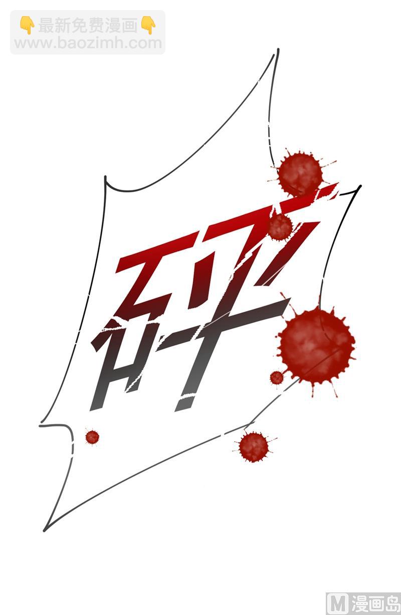 🍲总裁在上 第284话 他为她受伤 第8页