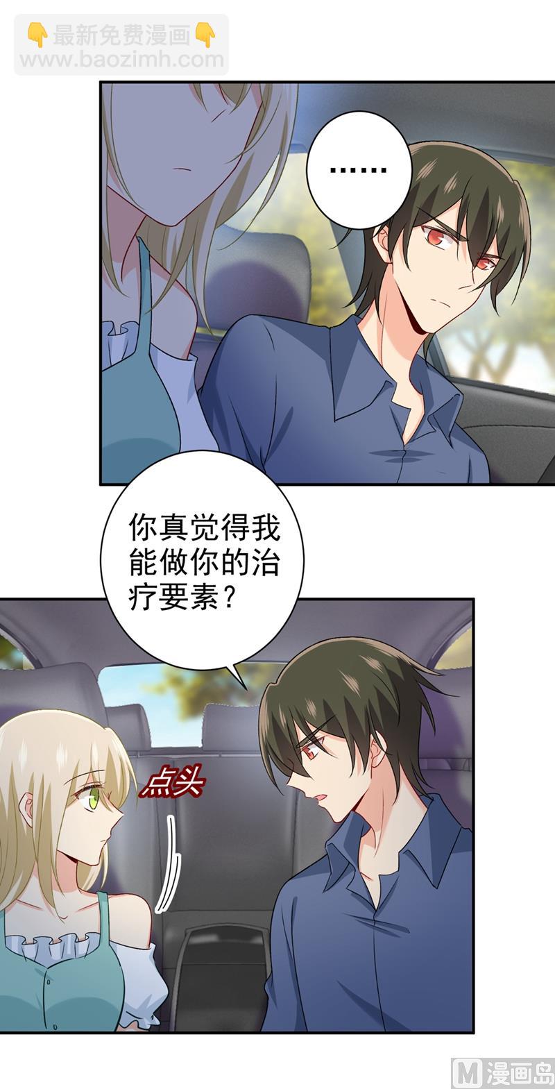 🍲总裁在上 第286话 接受心理治疗 第13页