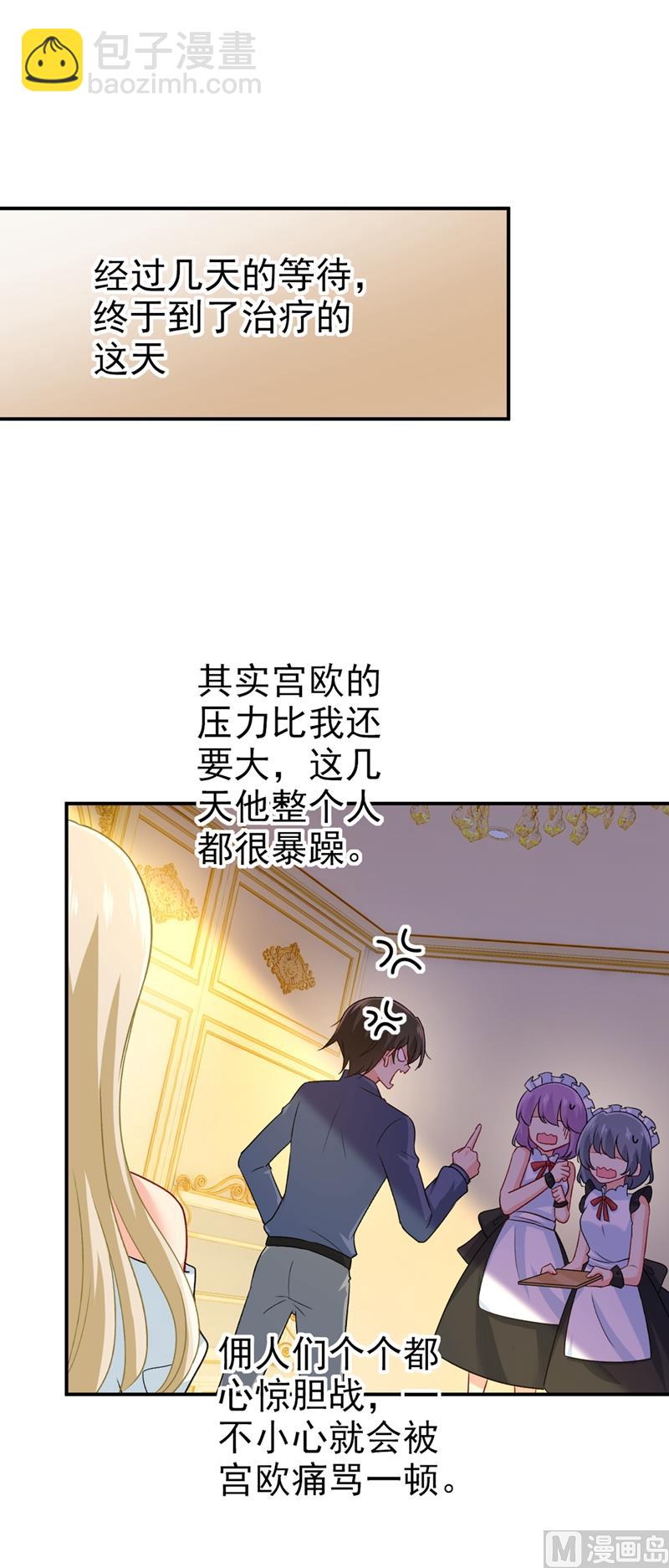 🍲总裁在上 第286话 接受心理治疗 第15页