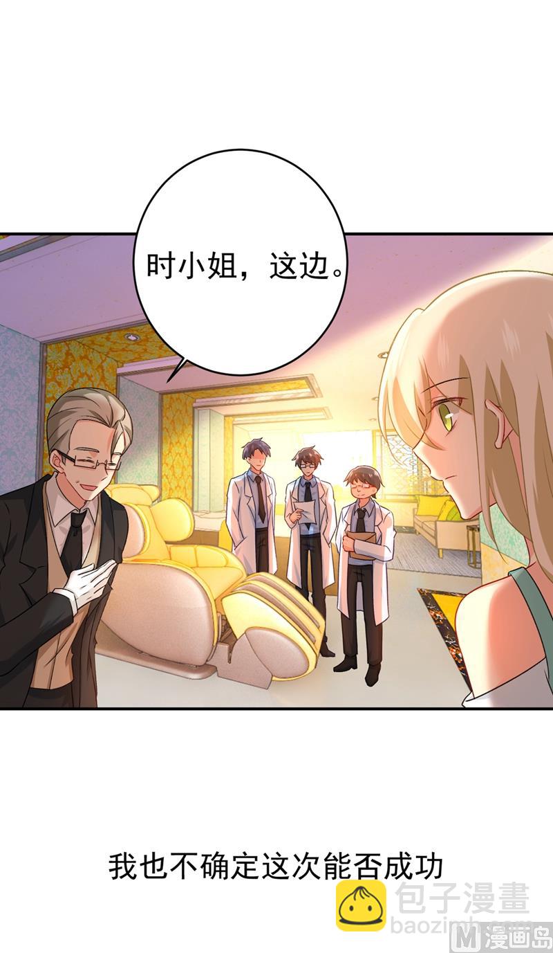 🍲总裁在上 第286话 接受心理治疗 第16页