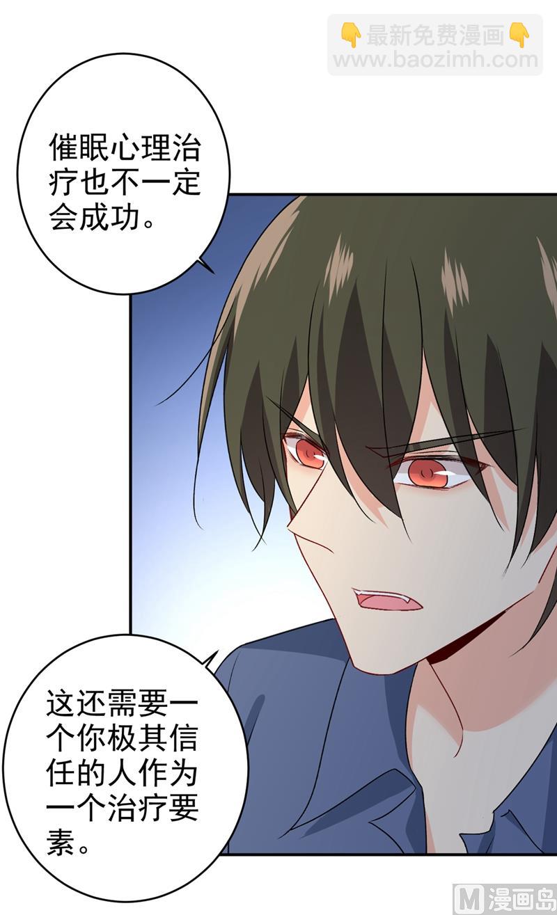 🍲总裁在上 第286话 接受心理治疗 第2页