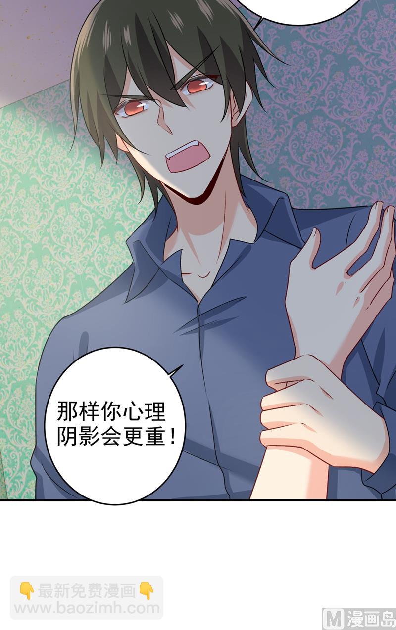 🍲总裁在上 第286话 接受心理治疗 第20页