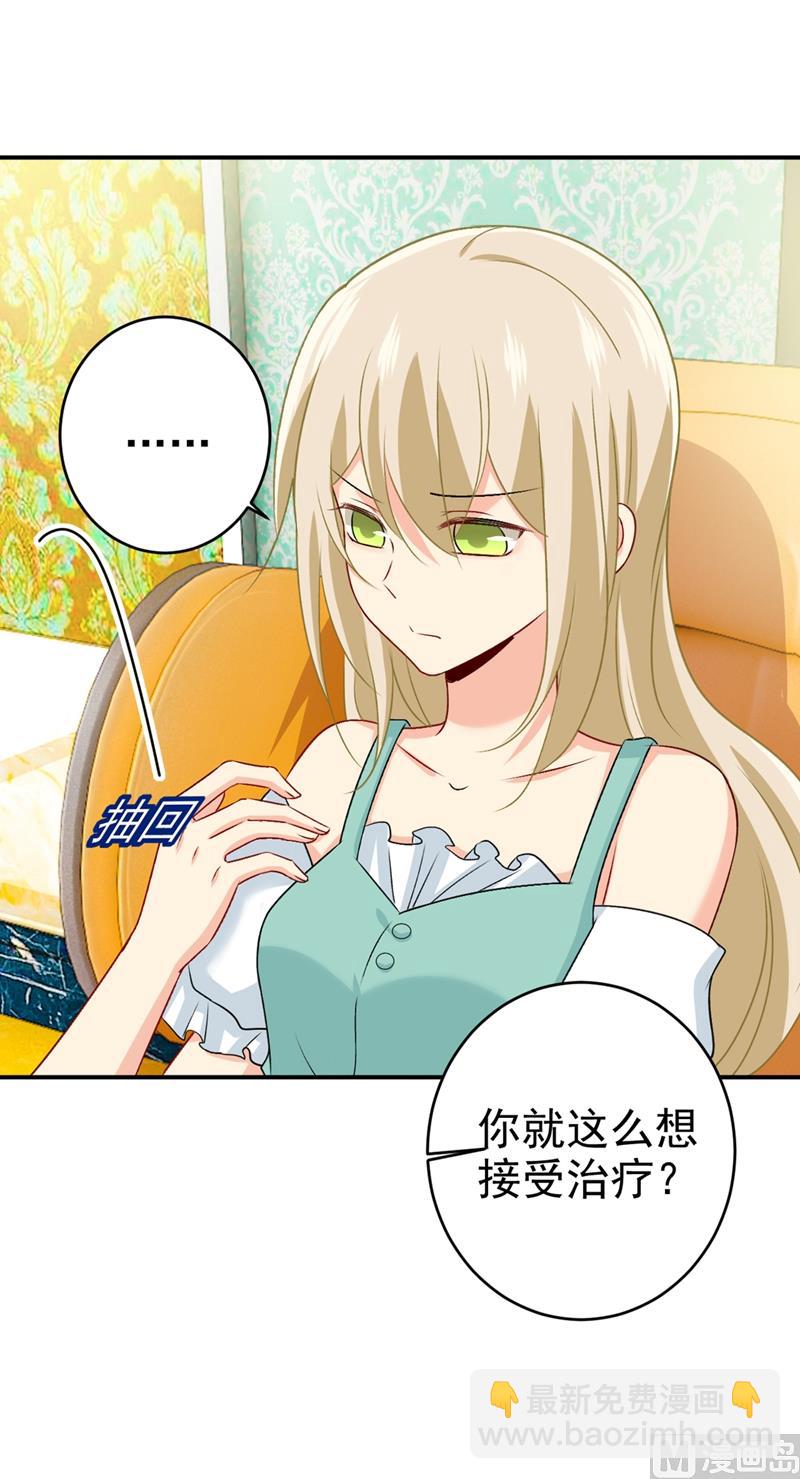 🍲总裁在上 第286话 接受心理治疗 第21页