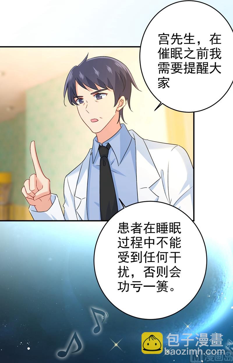 🍲总裁在上 第286话 接受心理治疗 第24页