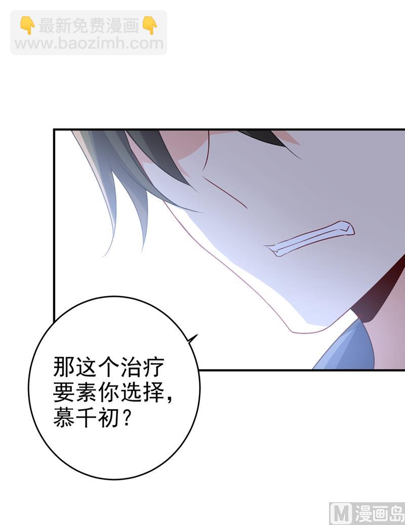 🍲总裁在上 第286话 接受心理治疗 第4页