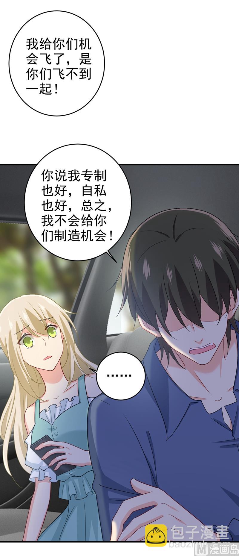 🍲总裁在上 第286话 接受心理治疗 第6页