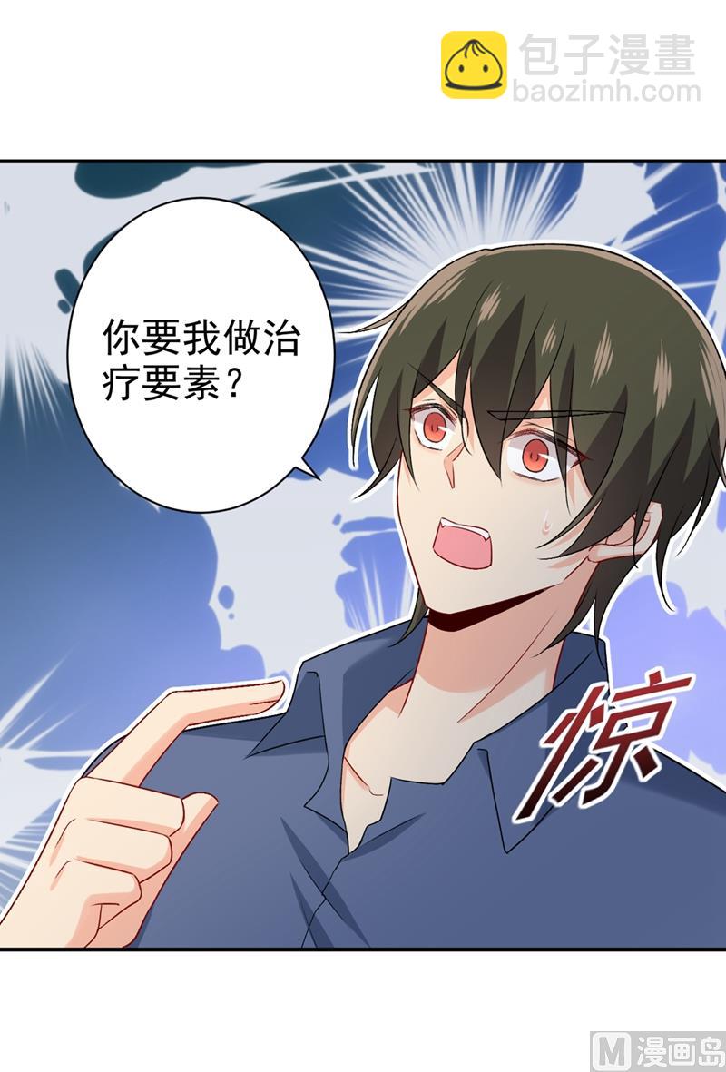 🍲总裁在上 第286话 接受心理治疗 第9页