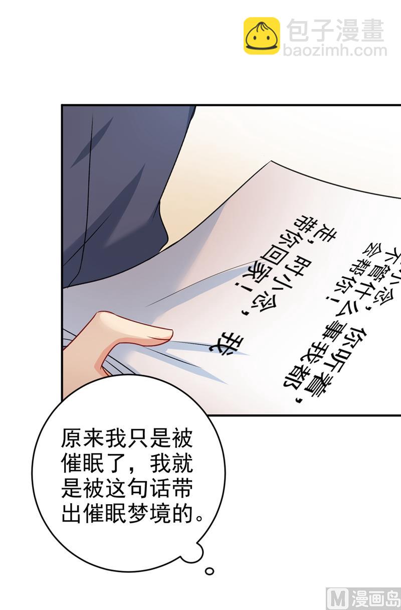 🍲总裁在上 第288话 我带你回家 第16页