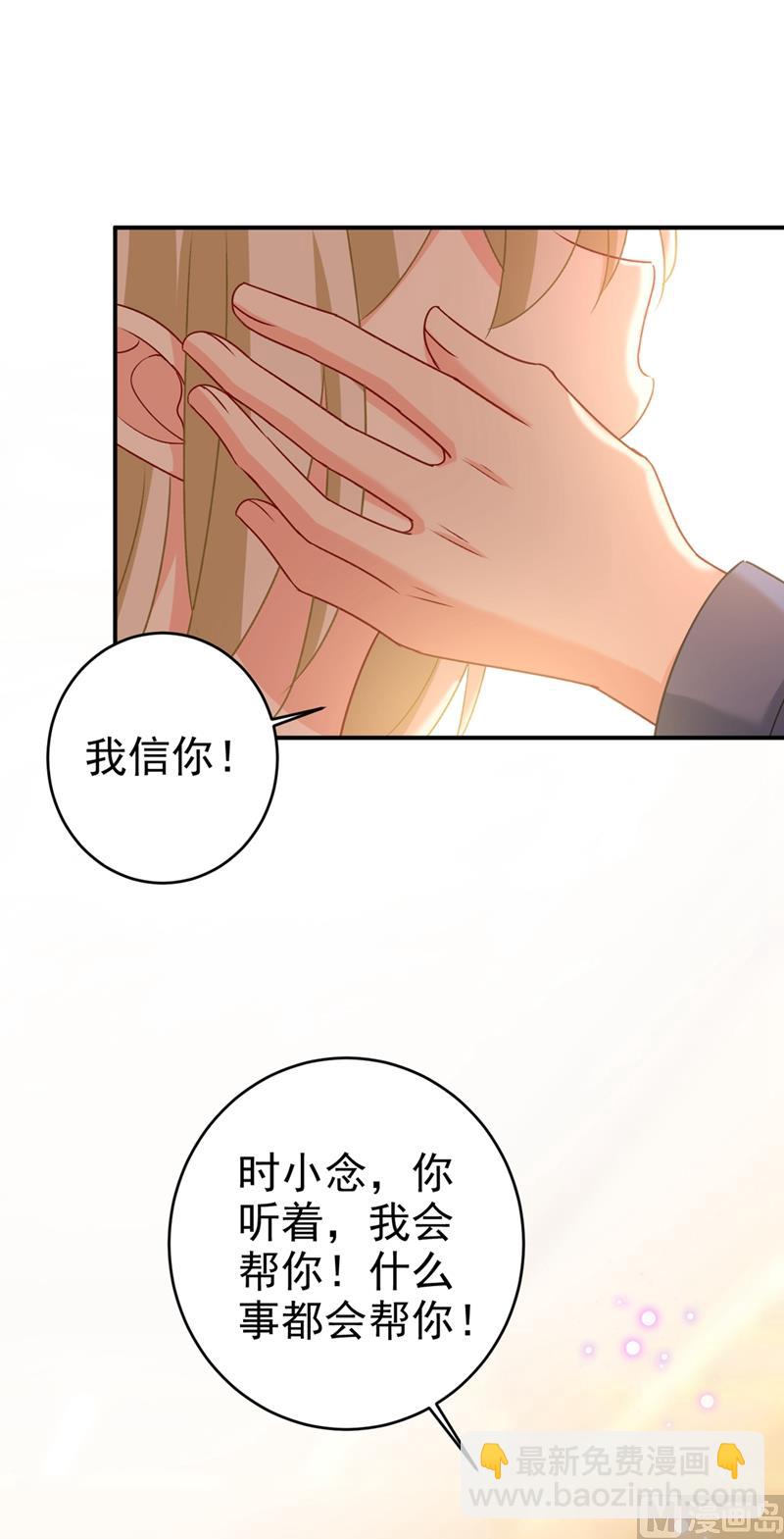 🍲总裁在上 第288话 我带你回家 第2页