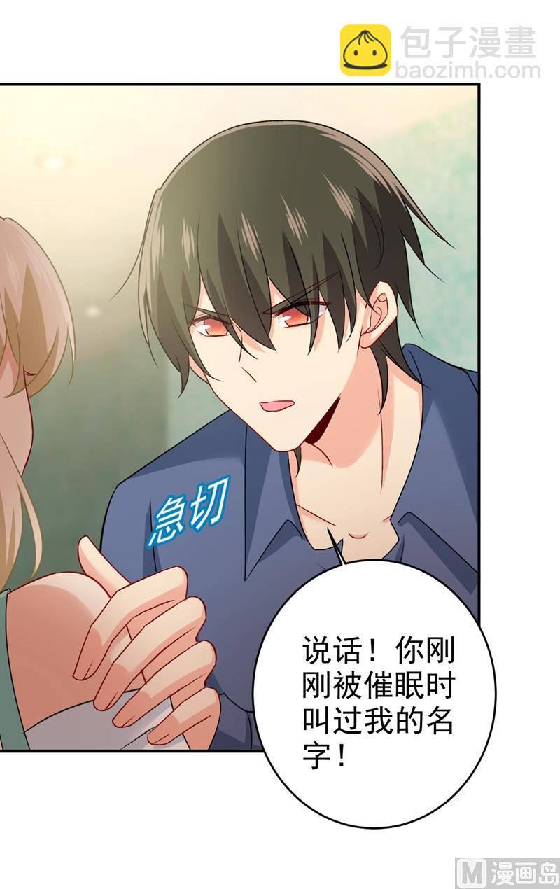 🍲总裁在上 第288话 我带你回家 第20页