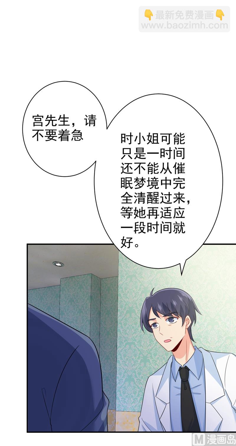 🍲总裁在上 第288话 我带你回家 第21页