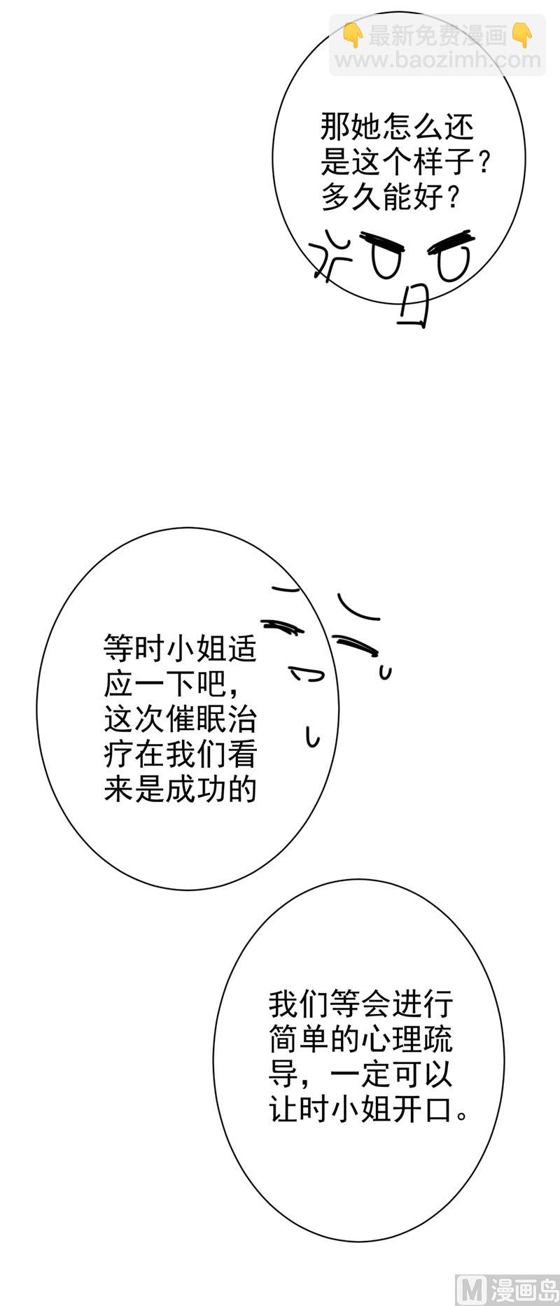 🍲总裁在上 第288话 我带你回家 第24页