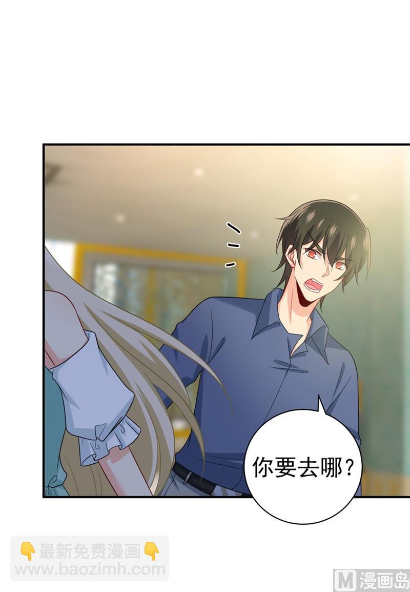 🍲总裁在上 第288话 我带你回家 第25页