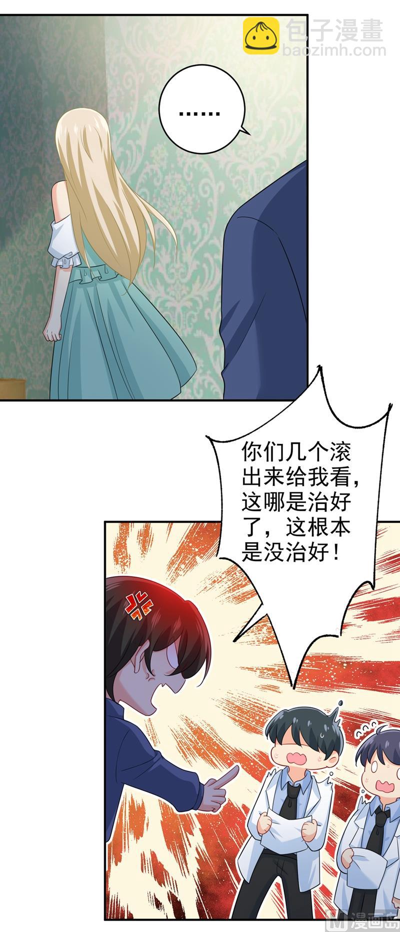 🍲总裁在上 第288话 我带你回家 第26页