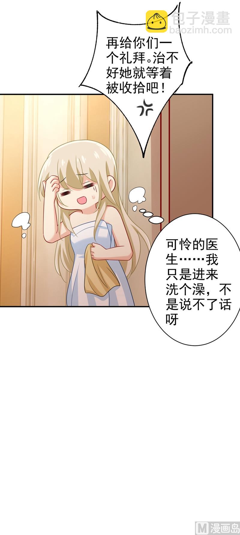 🍲总裁在上 第288话 我带你回家 第27页