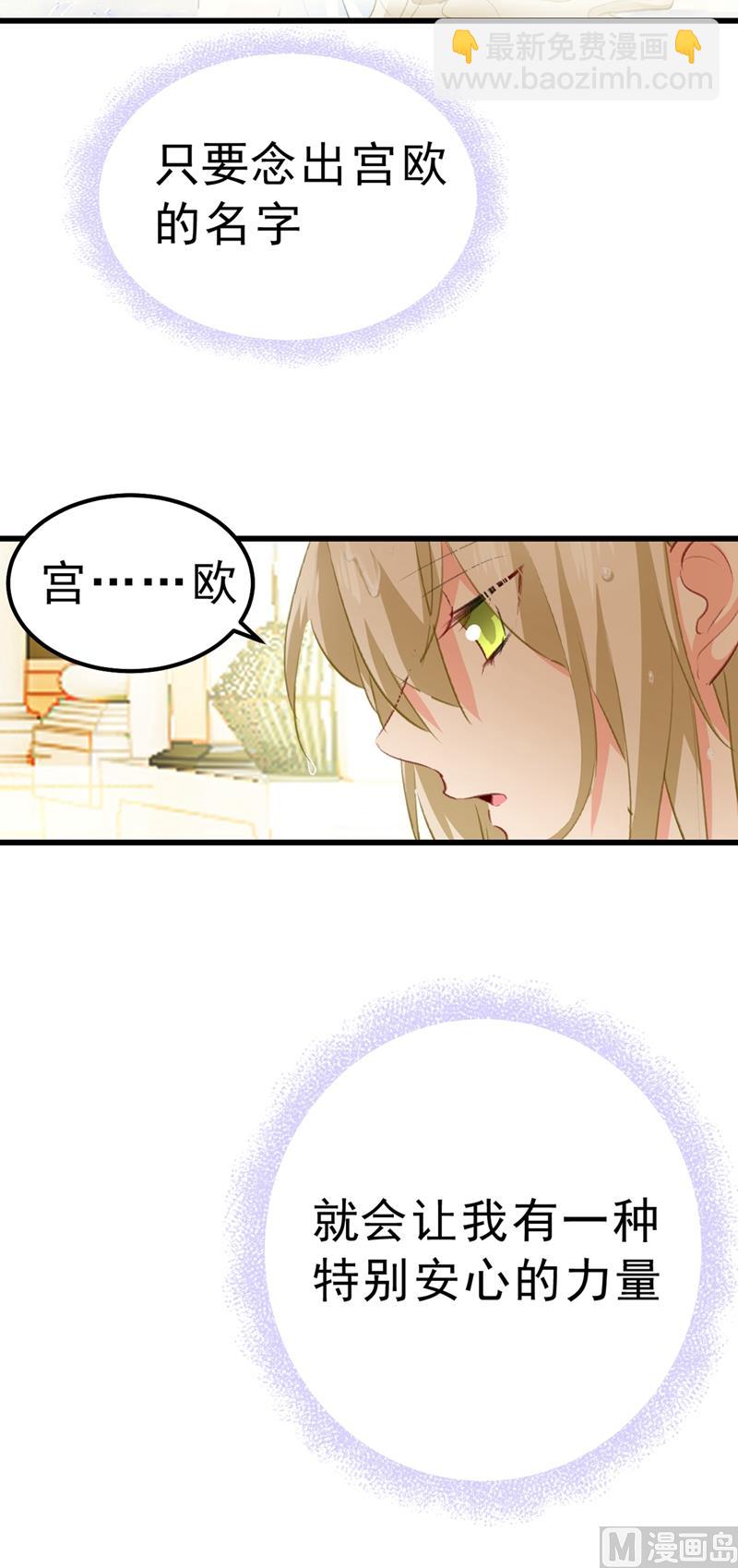 🍲总裁在上 第288话 我带你回家 第29页