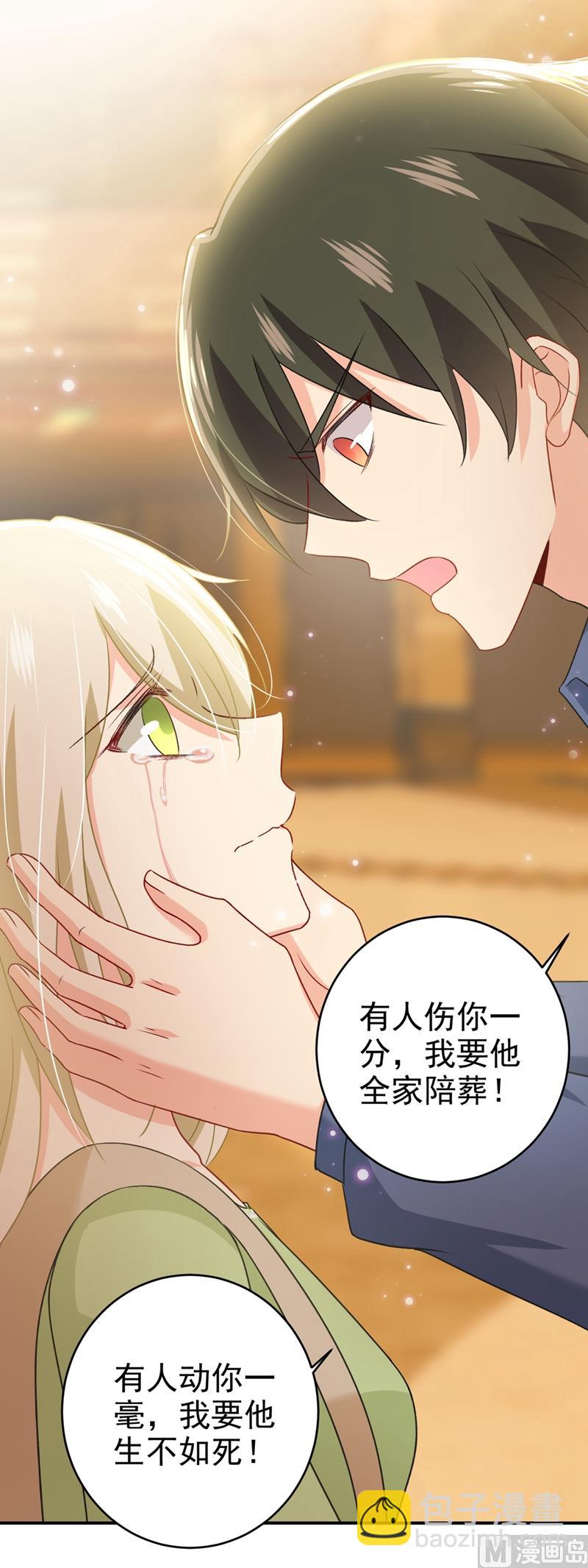 🍲总裁在上 第288话 我带你回家 第3页