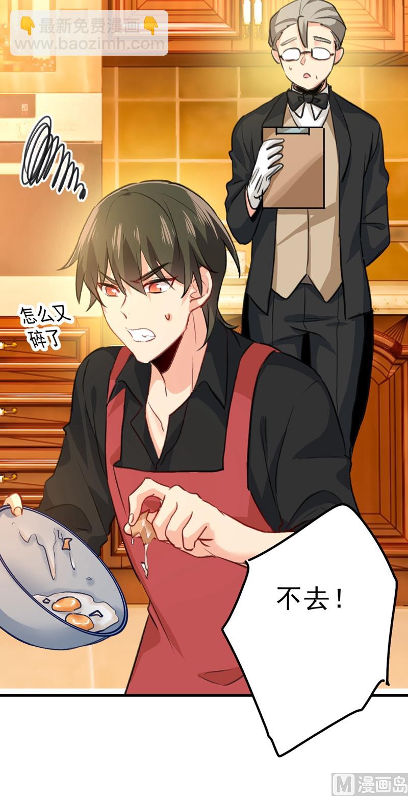 🍲总裁在上 第290话 宫欧的碎碎念 第10页