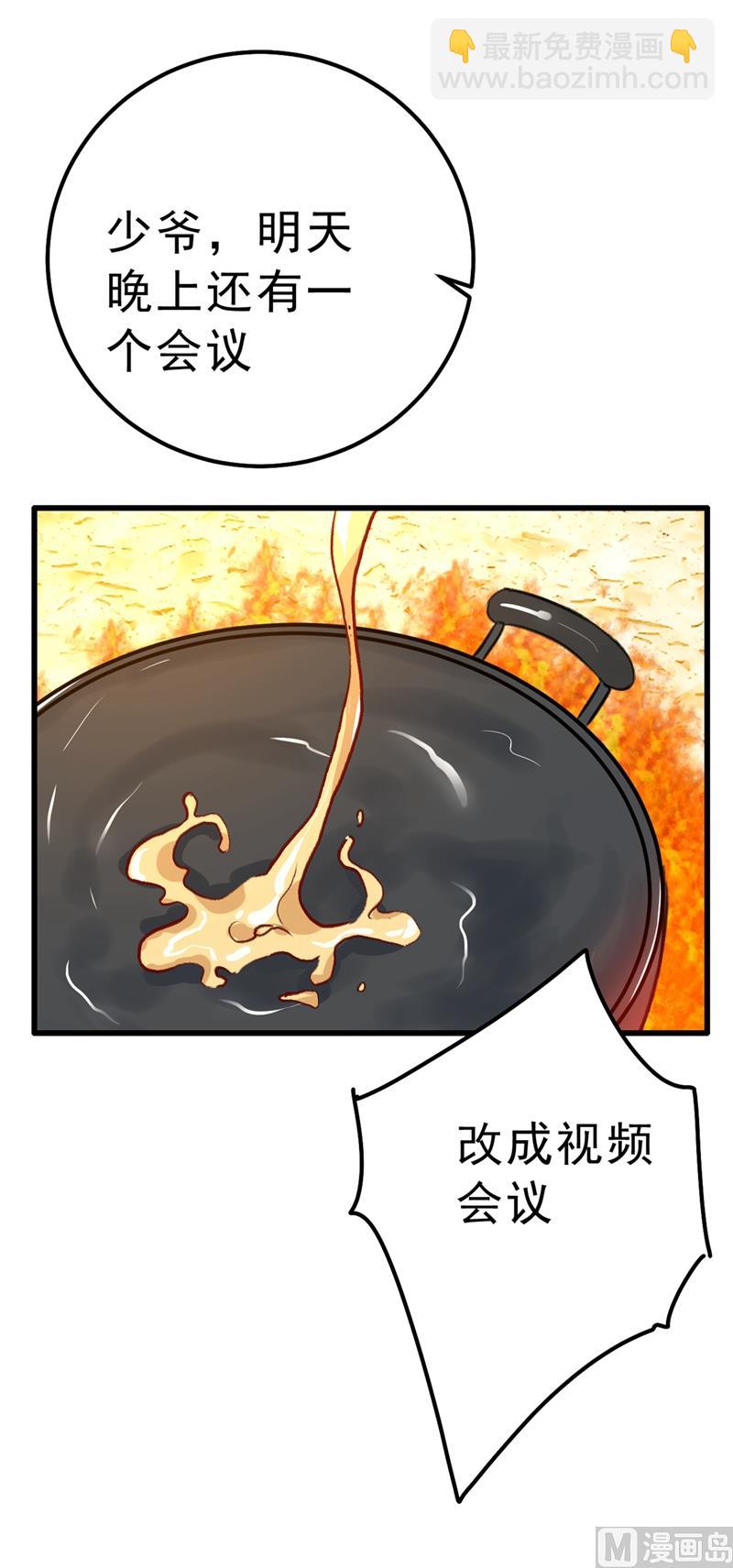 🍲总裁在上 第290话 宫欧的碎碎念 第11页