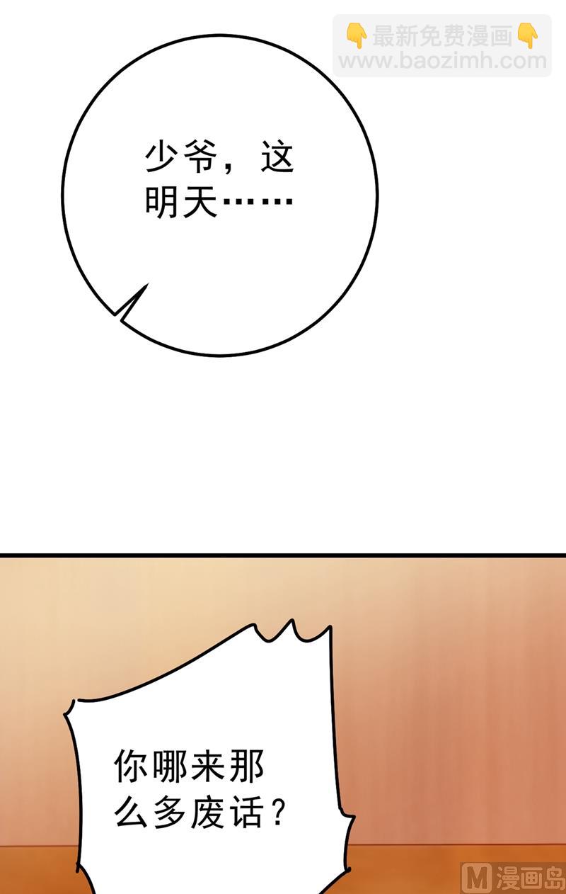 🍲总裁在上 第290话 宫欧的碎碎念 第12页