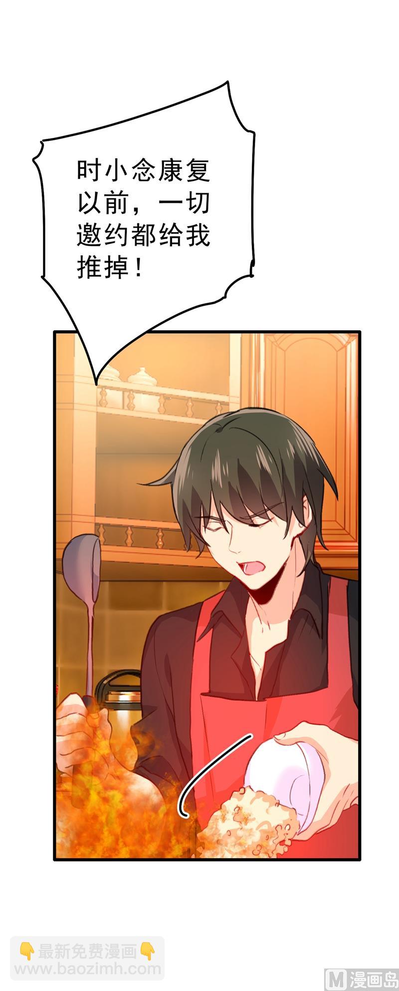 🍲总裁在上 第290话 宫欧的碎碎念 第14页